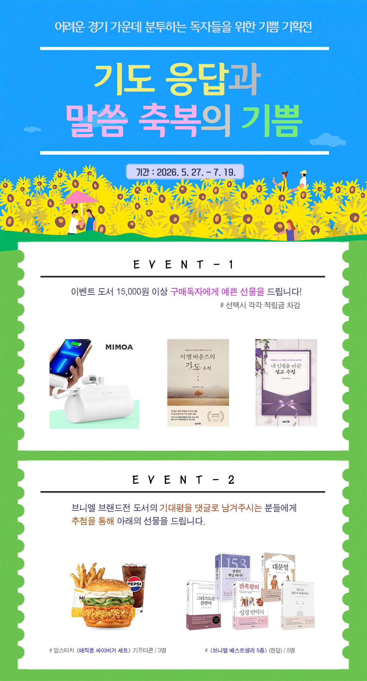 [브니엘] 기도 응답과 말씀 축복의 기쁨